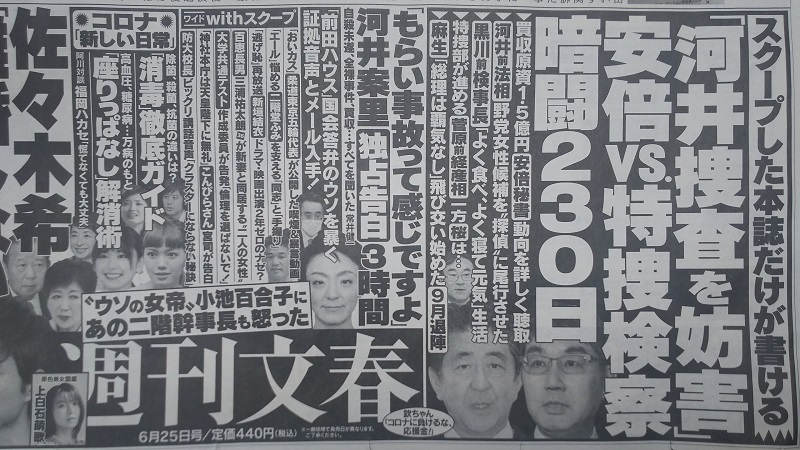 週刊文春 広告 政治