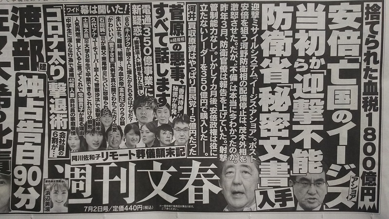 週刊文春 広告 政治