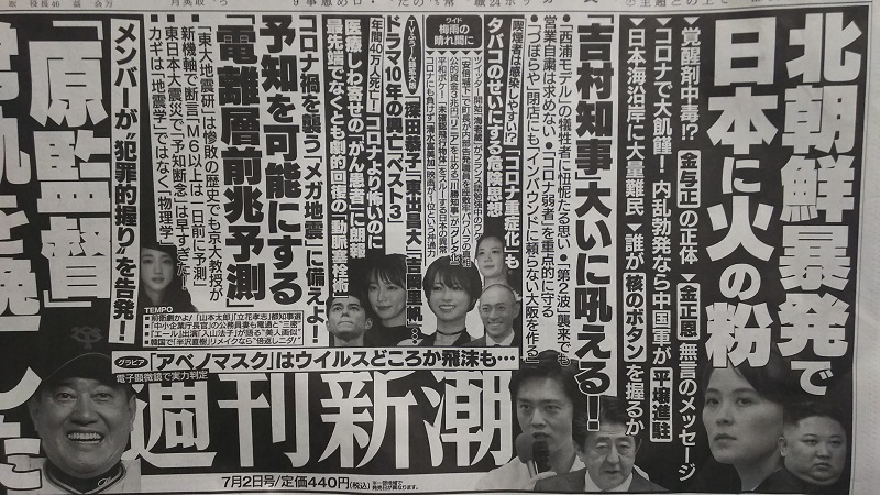 週刊新潮 広告 政治