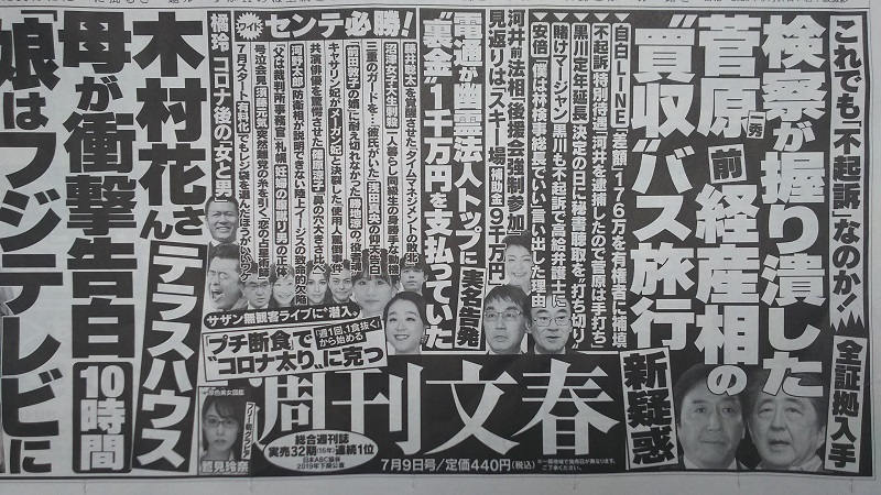 週刊文春 広告 政治
