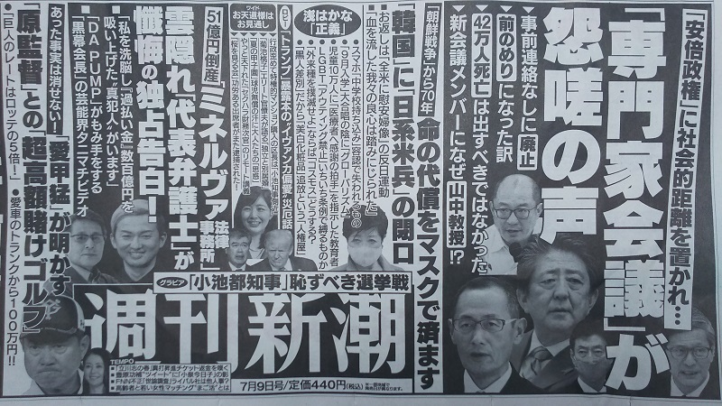 週刊新潮 広告 政治