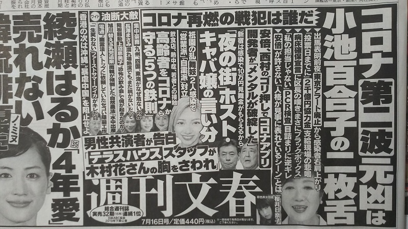 週刊文春 広告 政治
