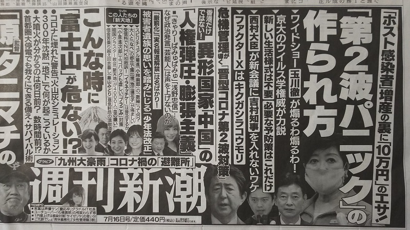 週刊新潮 広告 政治