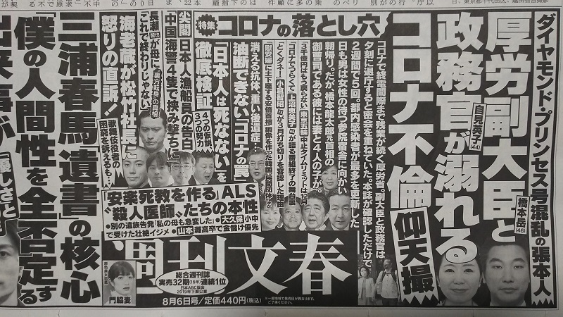 週刊文春 広告 政治