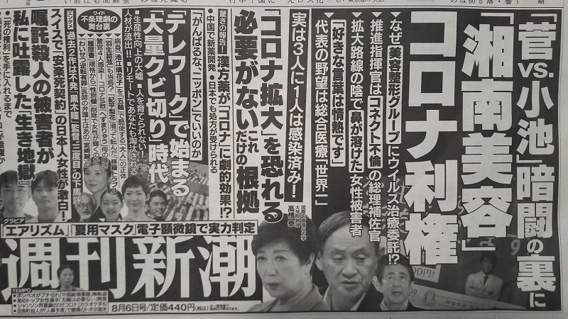 週刊新潮 広告 政治