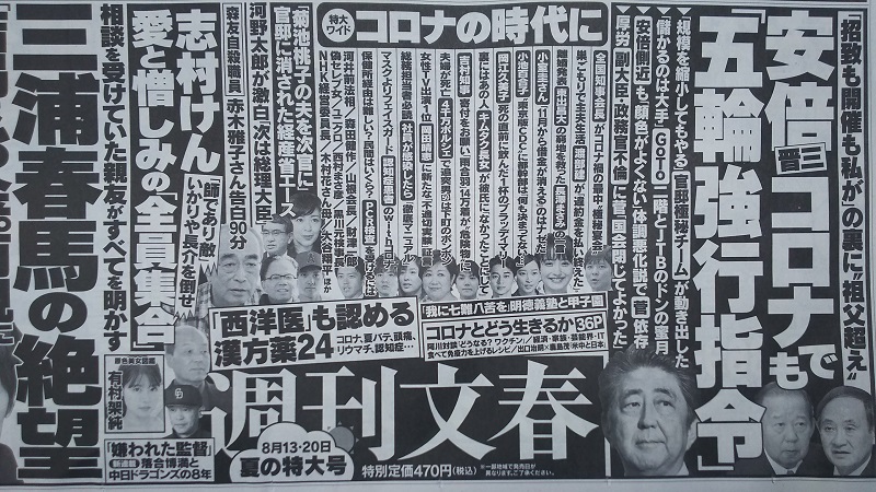 週刊文春 広告 政治