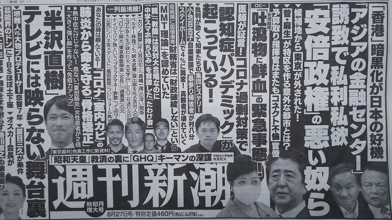 週刊新潮 広告 政治