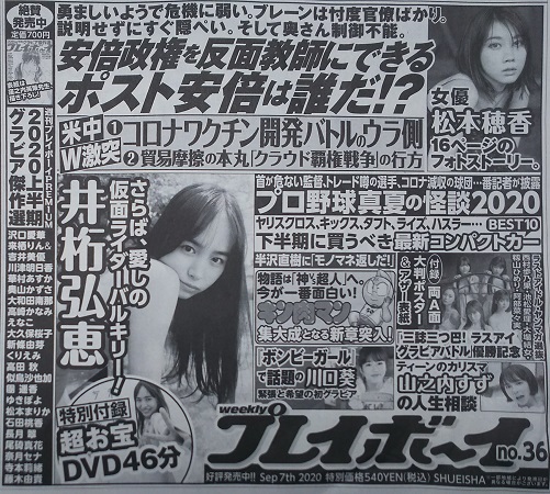 週刊プレイボーイ 広告 政治