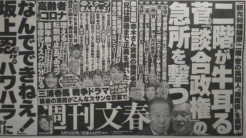 週刊文春 広告 政治