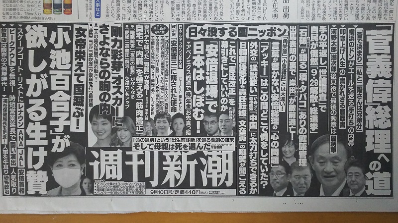 週刊新潮 広告 政治