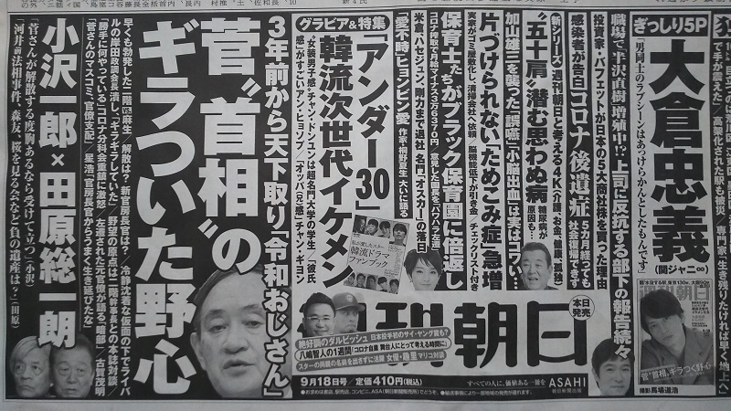 週刊朝日 広告 政治