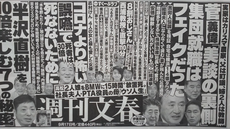 週刊文春 広告 政治