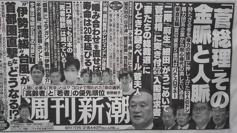 週刊新潮 広告 政治