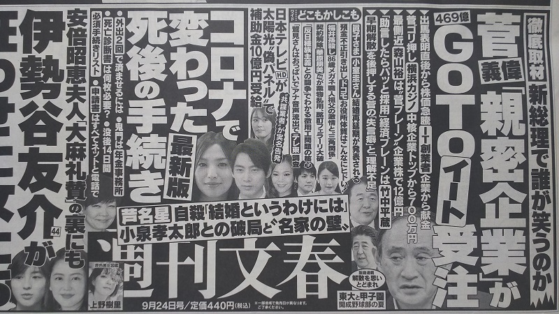 週刊文春 広告 政治