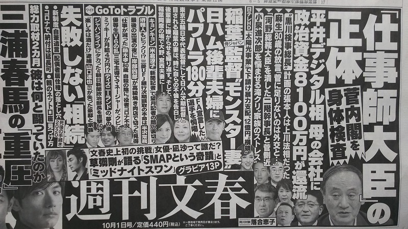 週刊文春 広告 政治