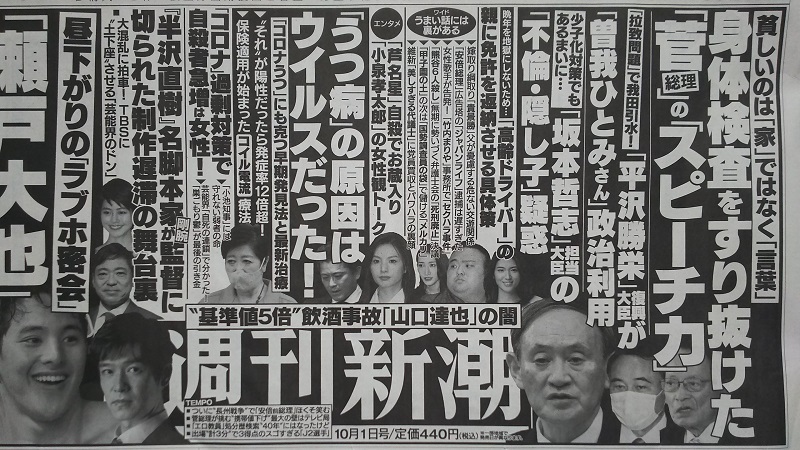 週刊新潮 広告 政治
