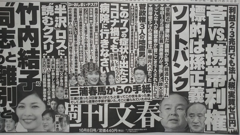 週刊文春 広告 政治