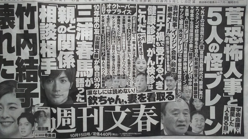 週刊文春 広告 政治