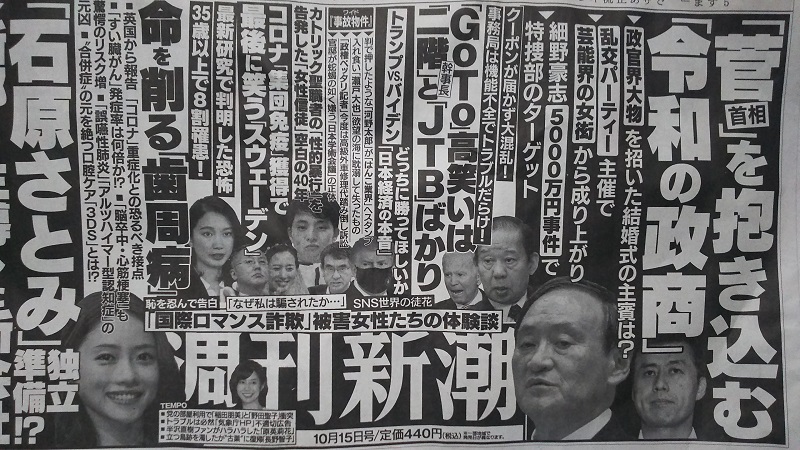 週刊新潮 広告 政治