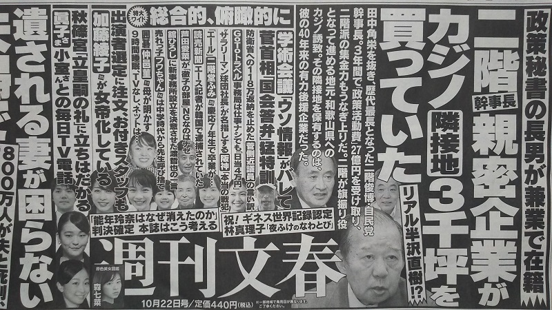 週刊文春 広告 政治