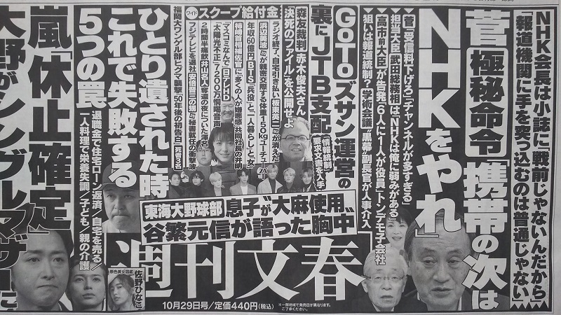 週刊文春 広告 政治
