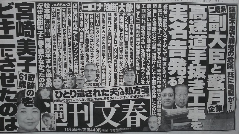 週刊文春 広告 政治