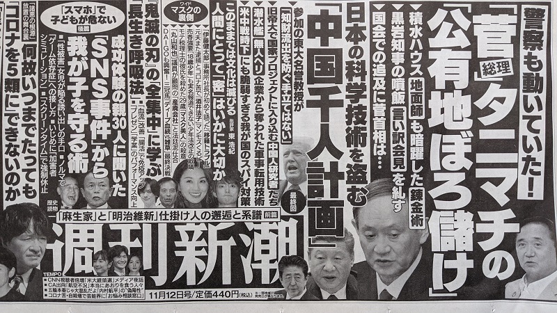 週刊新潮 広告 政治