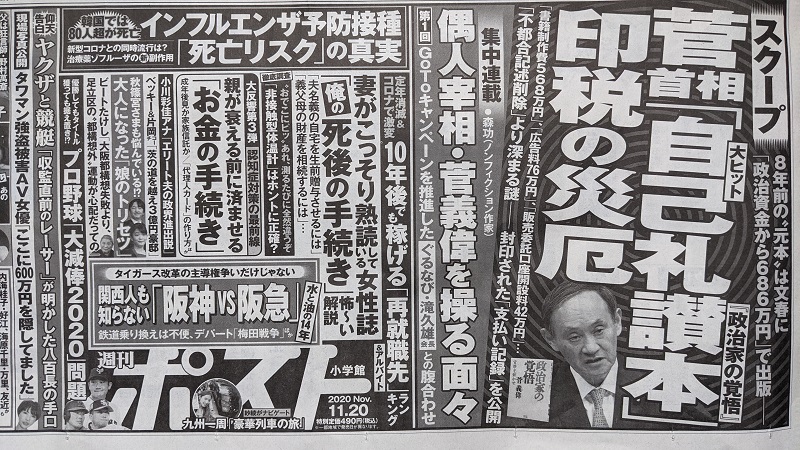 週刊ポスト 広告 政治
