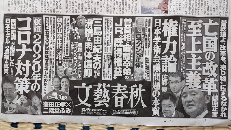 文芸春秋 広告 政治