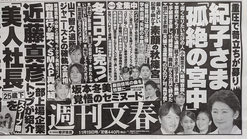 週刊文春 広告 政治