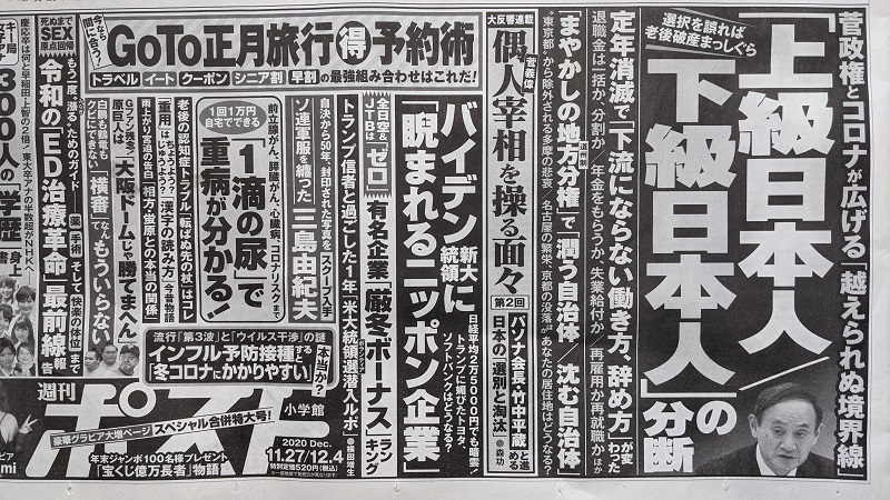 週刊ポスト 広告 政治