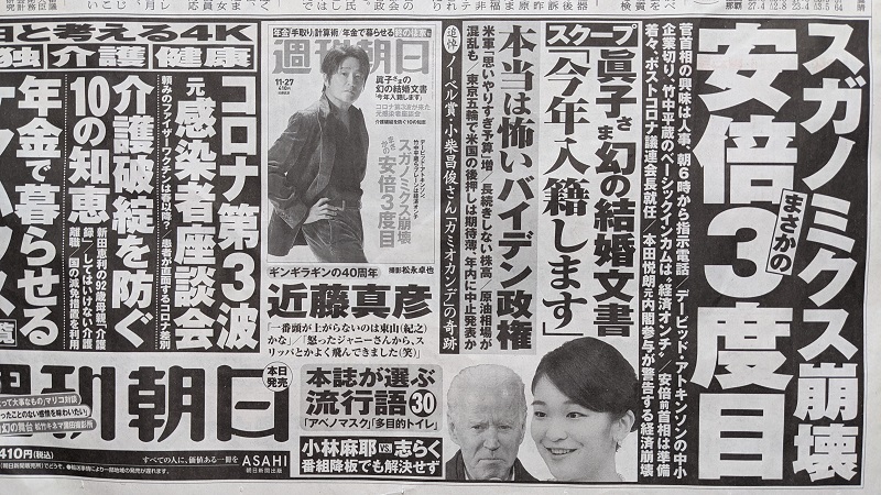 週刊朝日 広告 政治