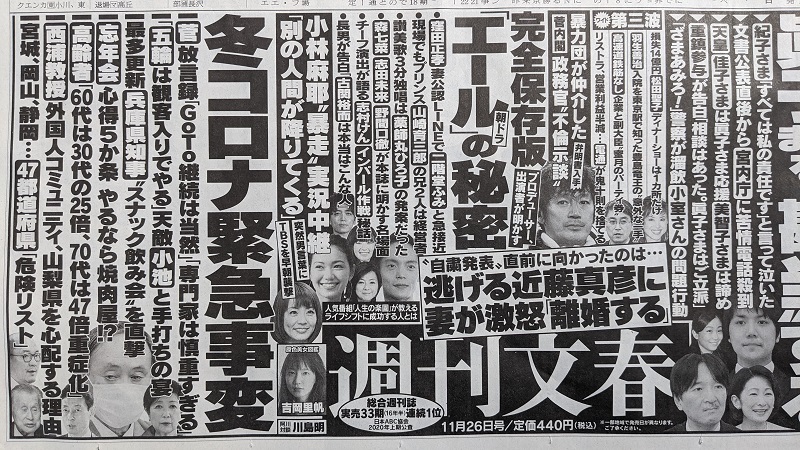 週刊文春 広告 政治