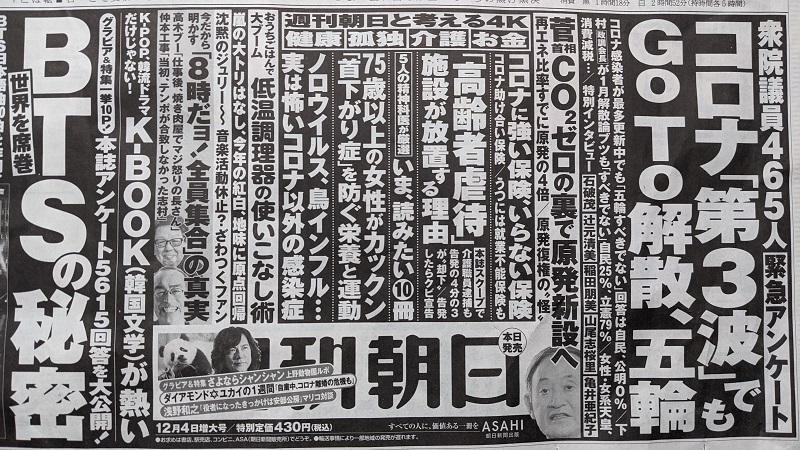 週刊朝日 広告 政治