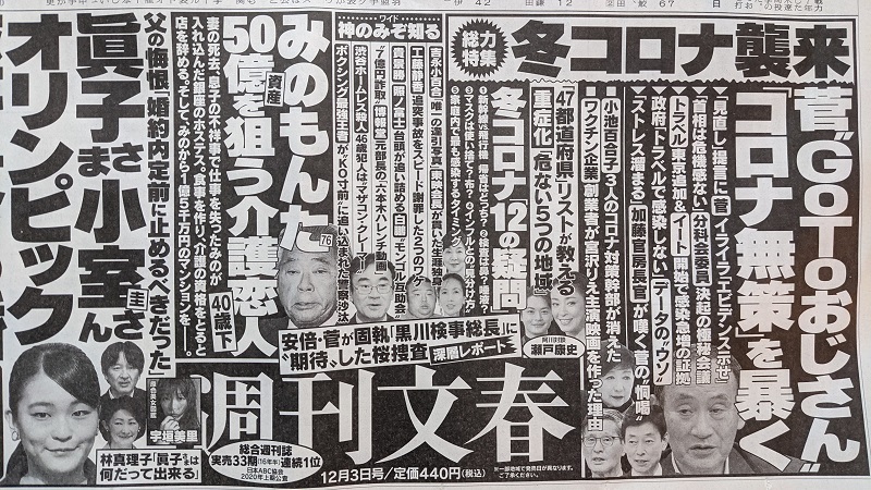週刊文春 広告 政治