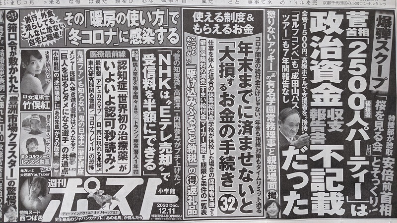 週刊ポスト 広告 政治