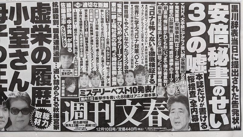 週刊文春 広告 政治