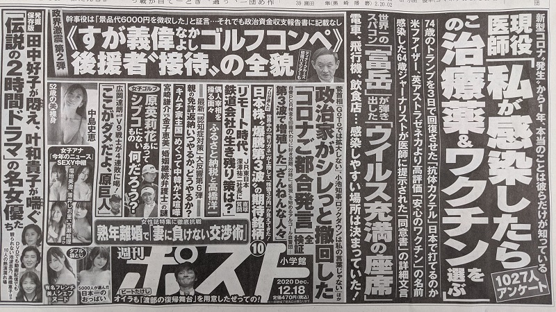 週刊ポスト 広告 政治