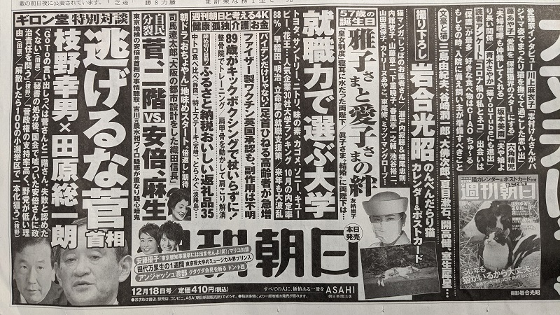 週刊朝日 広告 政治