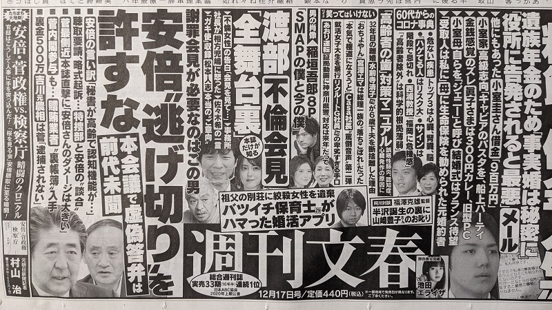 週刊文春 広告 政治
