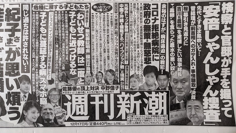 週刊新潮 広告 政治