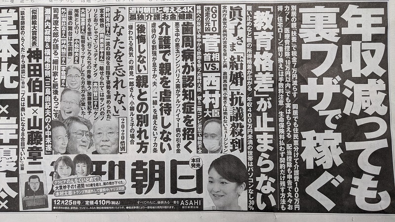 週刊朝日 広告 政治