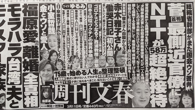 週刊文春 広告 政治
