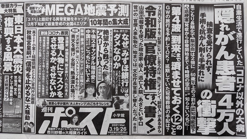 週刊ポスト 広告 政治