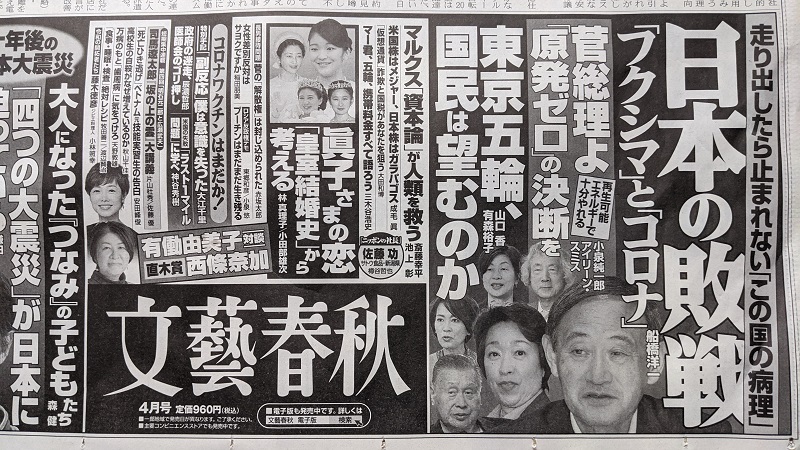 文芸春秋 広告 政治
