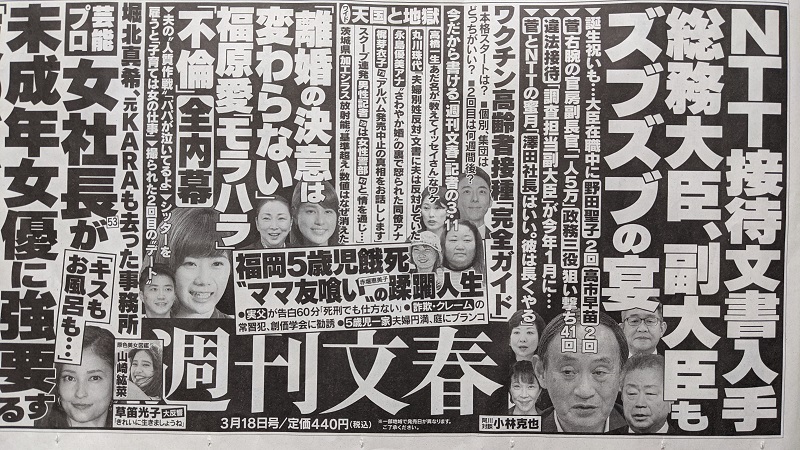 週刊文春 広告 政治