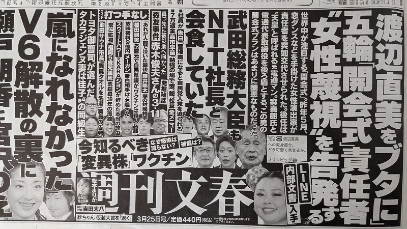 週刊文春 広告 政治