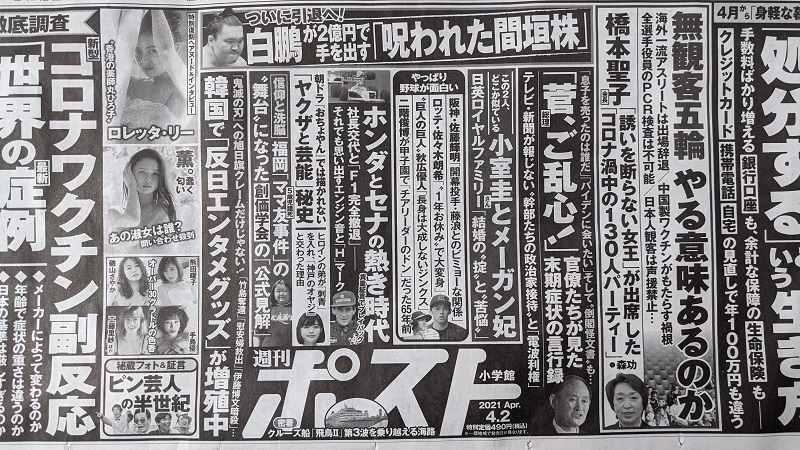 週刊ポスト 広告 政治