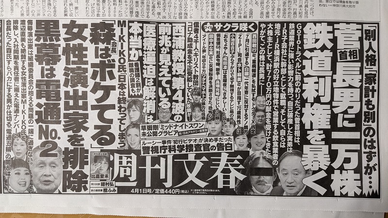 週刊文春 広告 政治