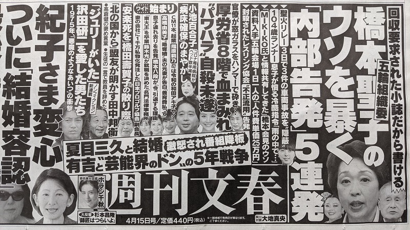 週刊文春 広告 政治